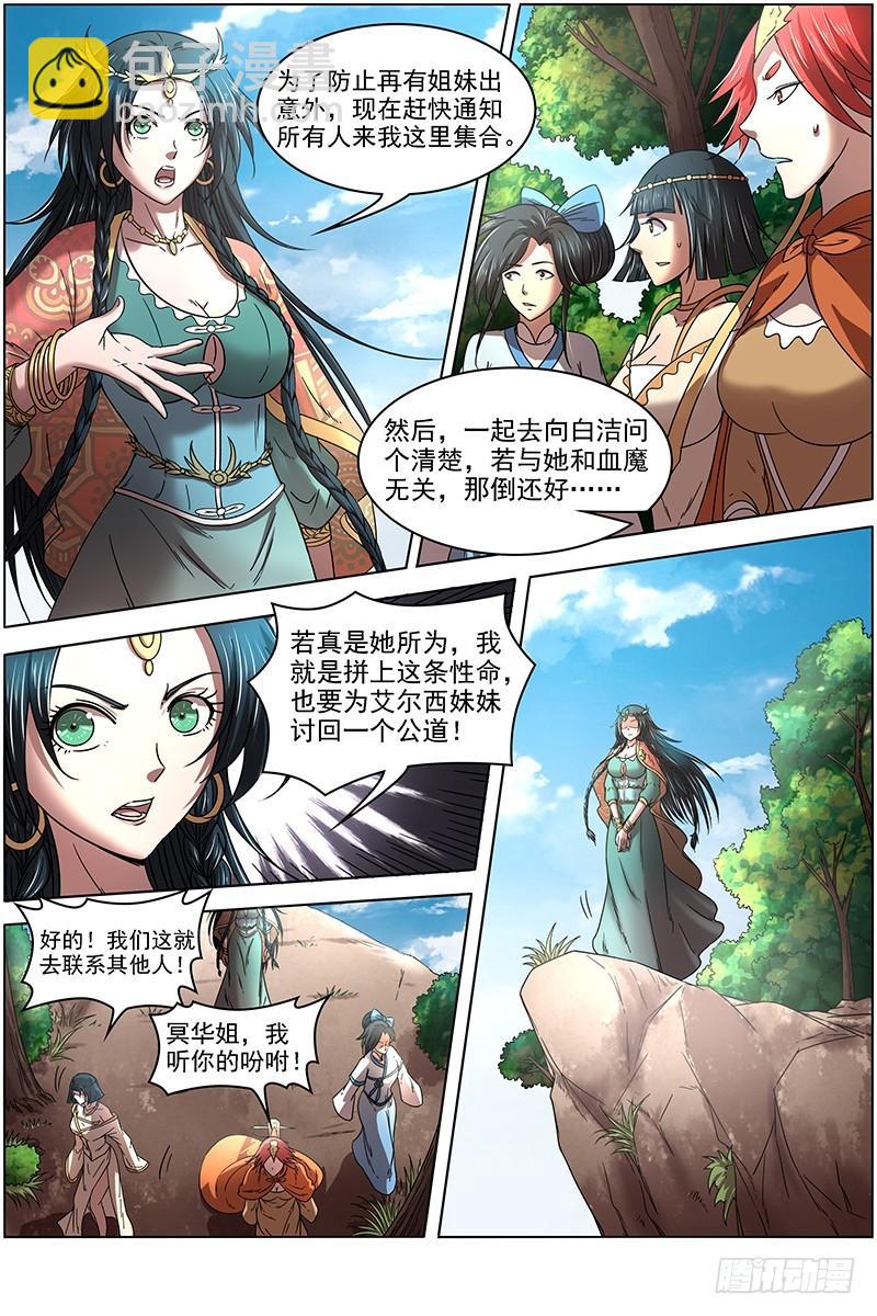 16魔念篇 举岛皆敌9