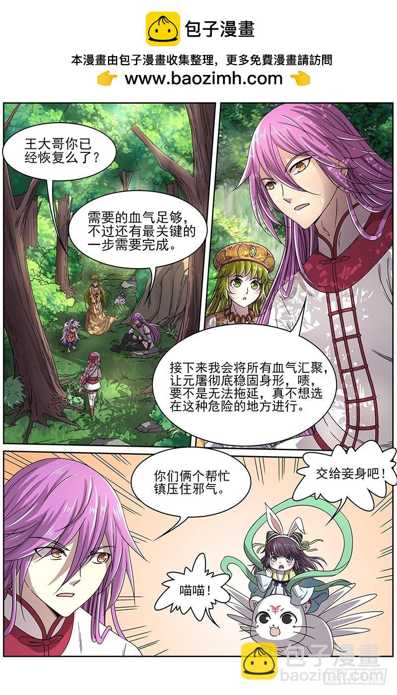16魔念篇 算无遗策1