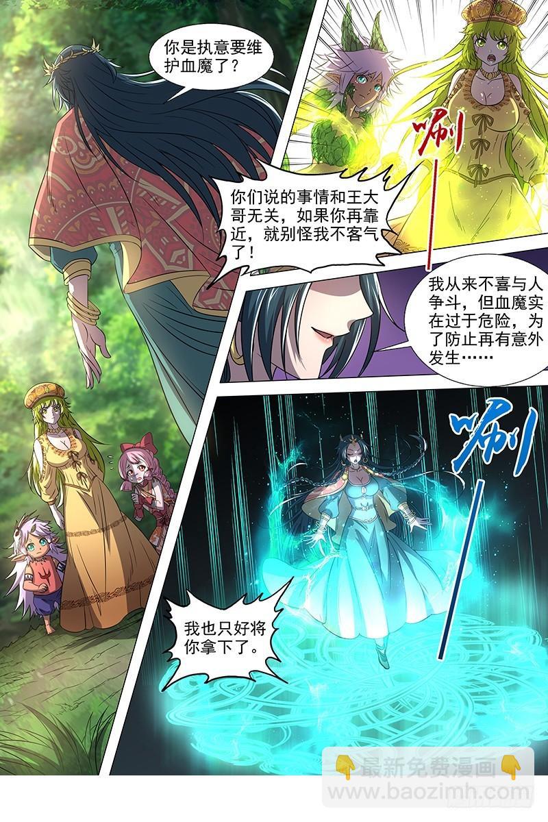 16魔念篇 算无遗策8