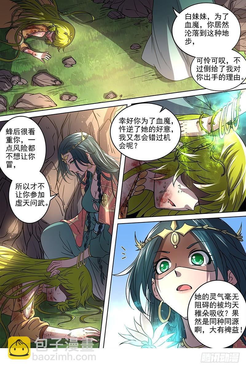 16魔念篇 同归于尽10