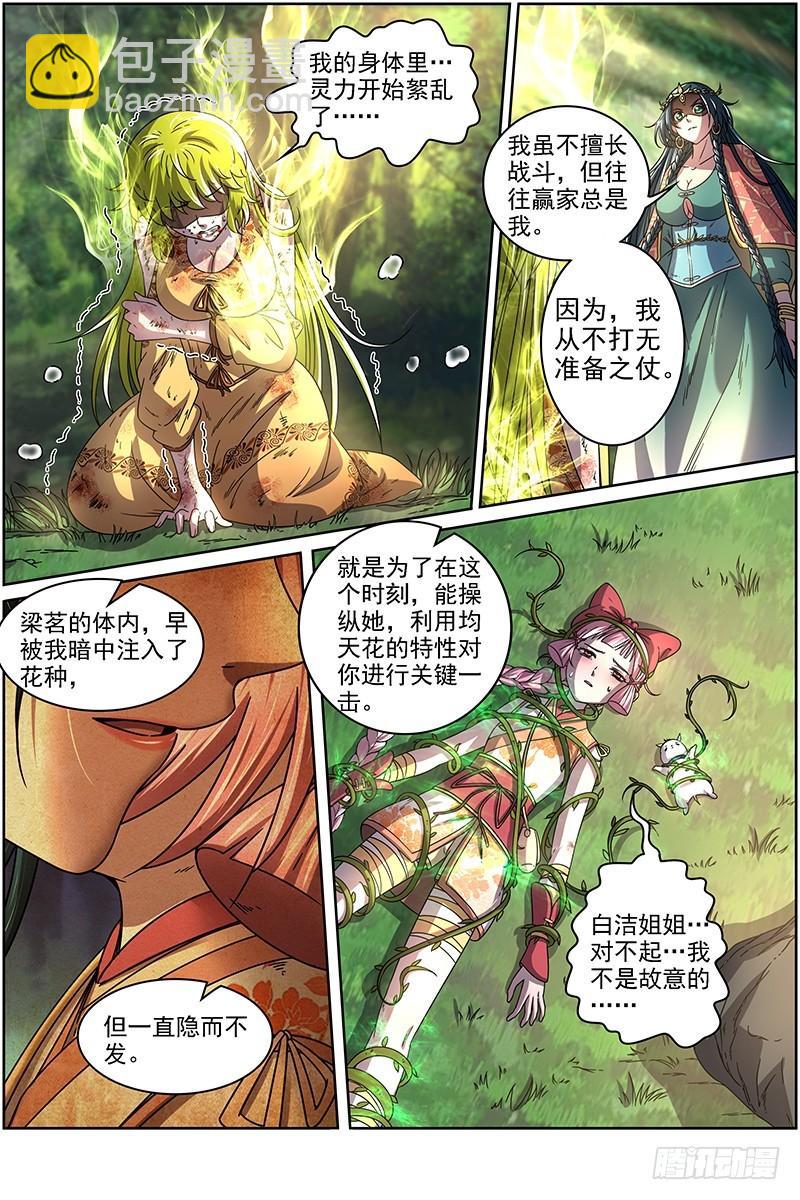 16魔念篇 同归于尽2
