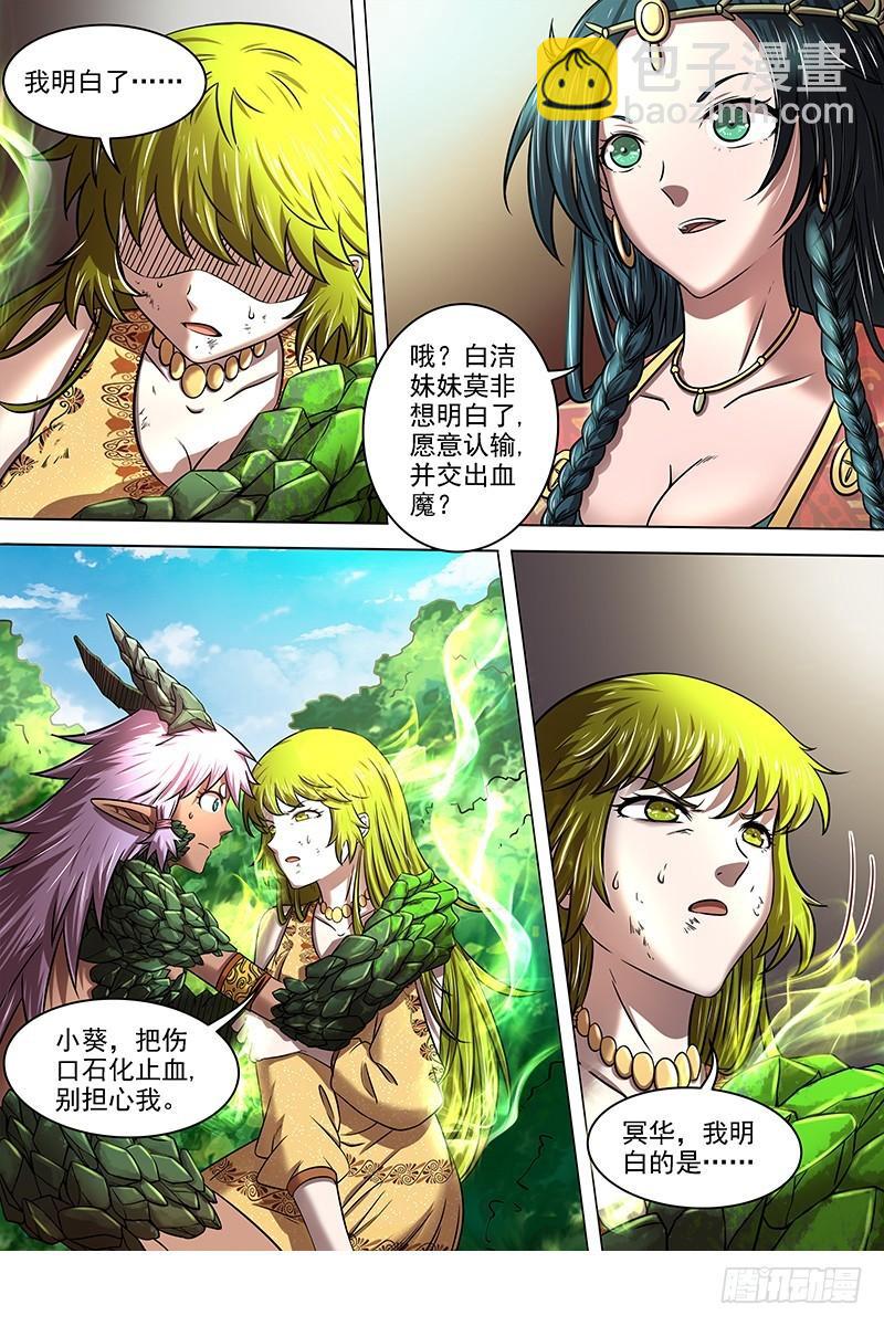 16魔念篇 同归于尽4