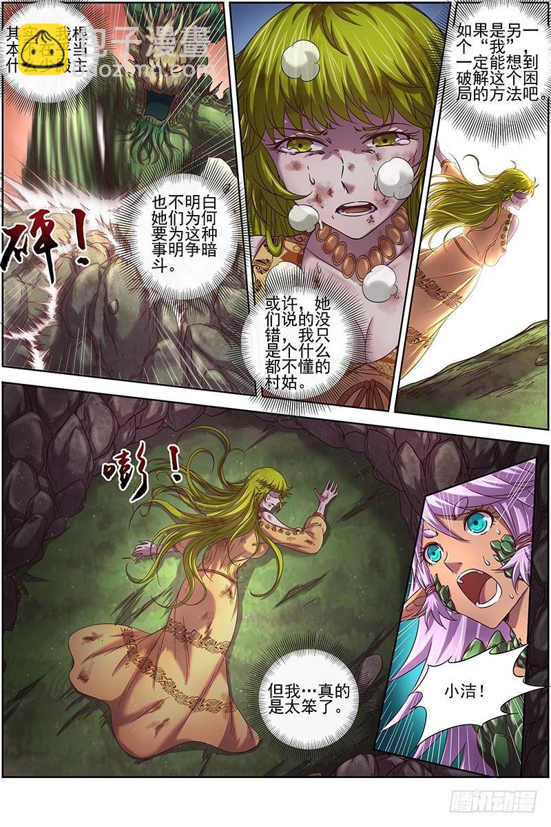 16魔念篇 同归于尽8