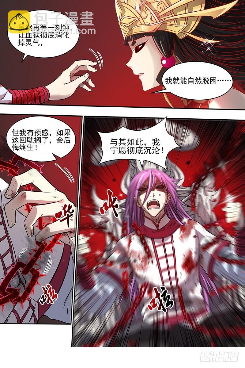16魔念篇 灵气共鸣5
