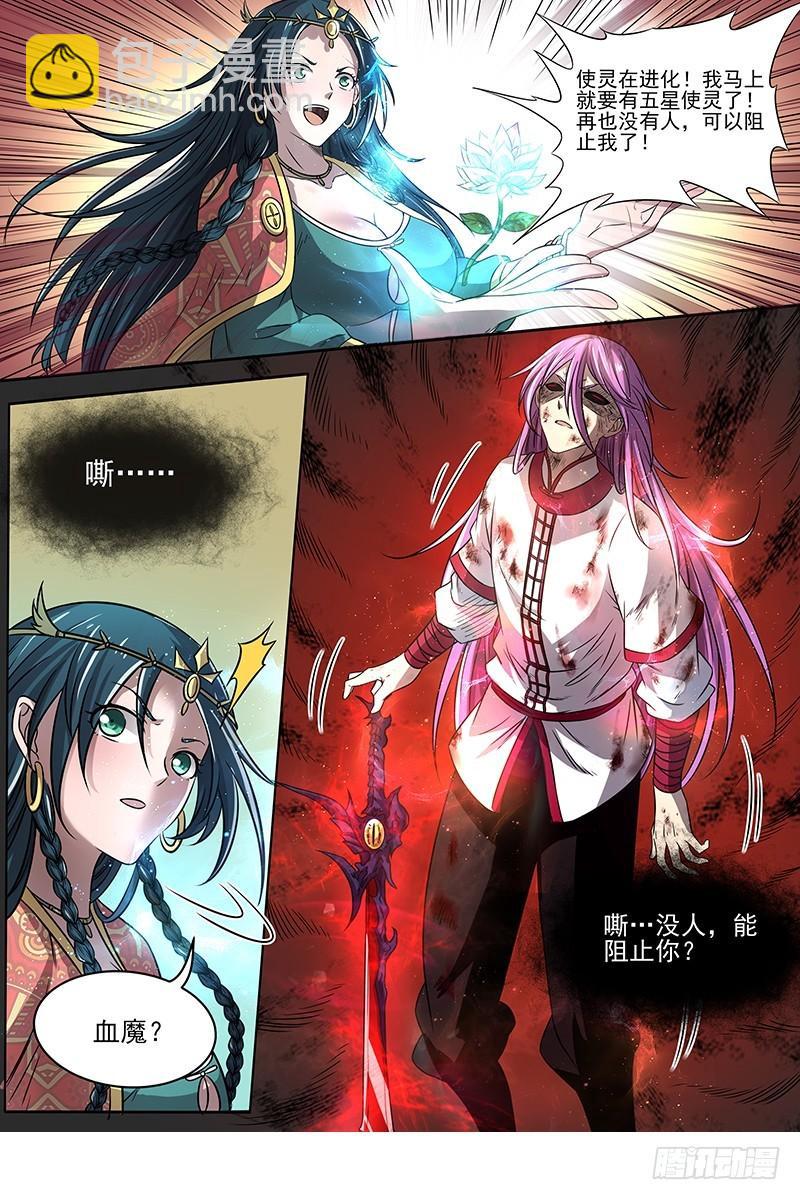 16魔念篇 我已是魔9