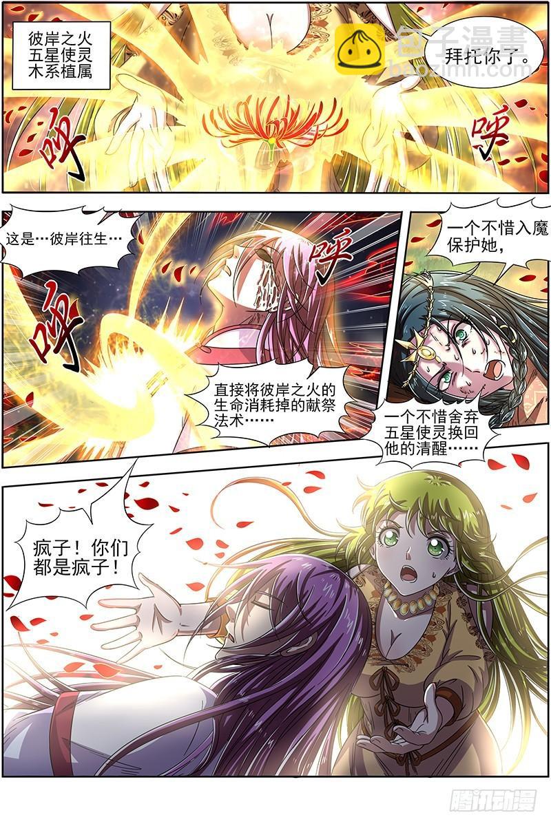 16魔念篇 彼岸之花11