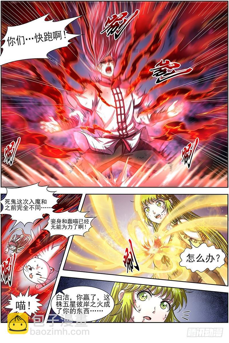 16魔念篇 彼岸之花2