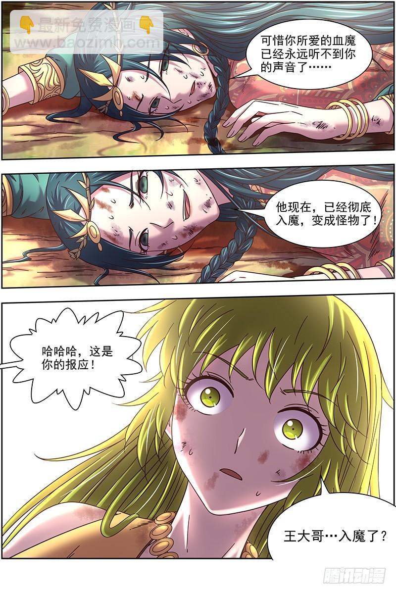 16魔念篇 彼岸之花3