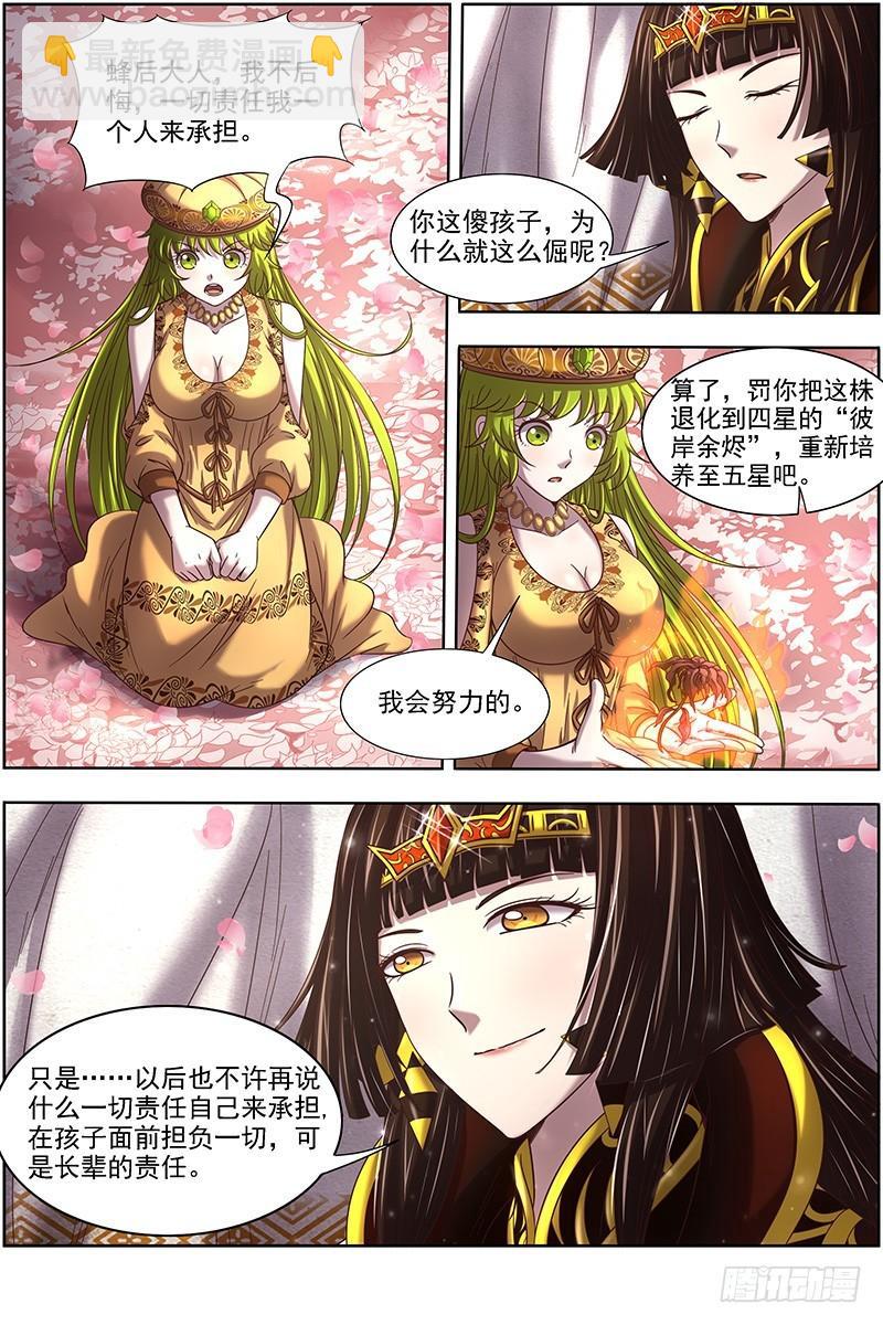 16魔念篇 一个都不许少11