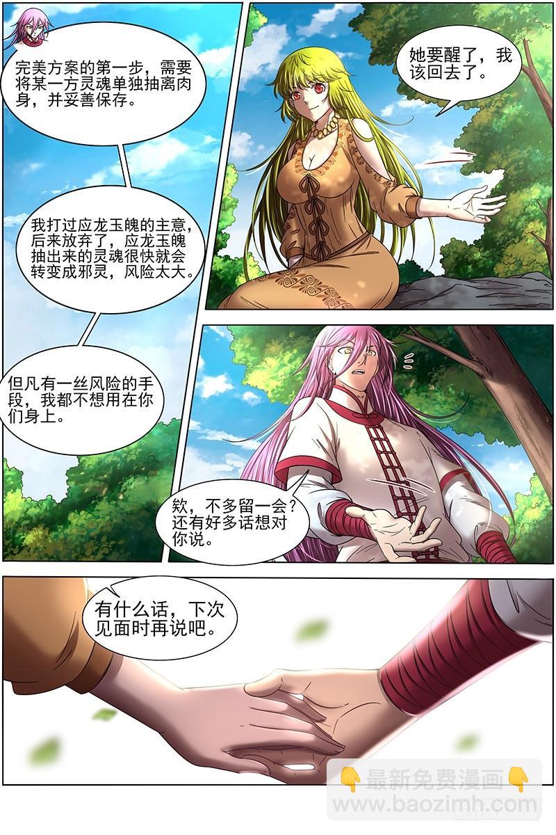 16魔念篇 一个都不许少6