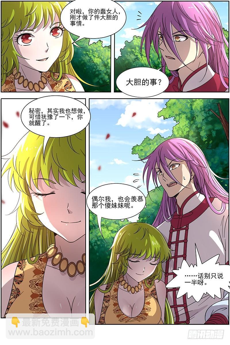 16魔念篇 一个都不许少7