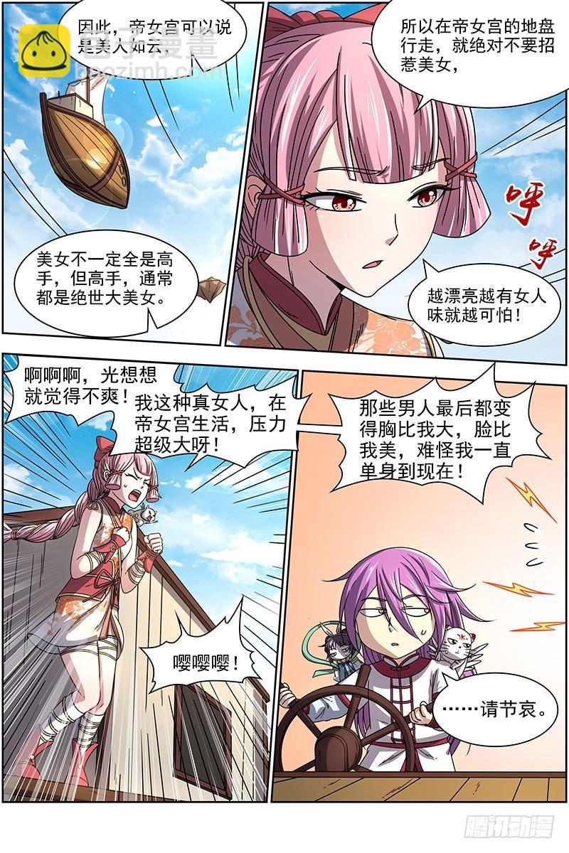17帝女篇 三劫寂木11