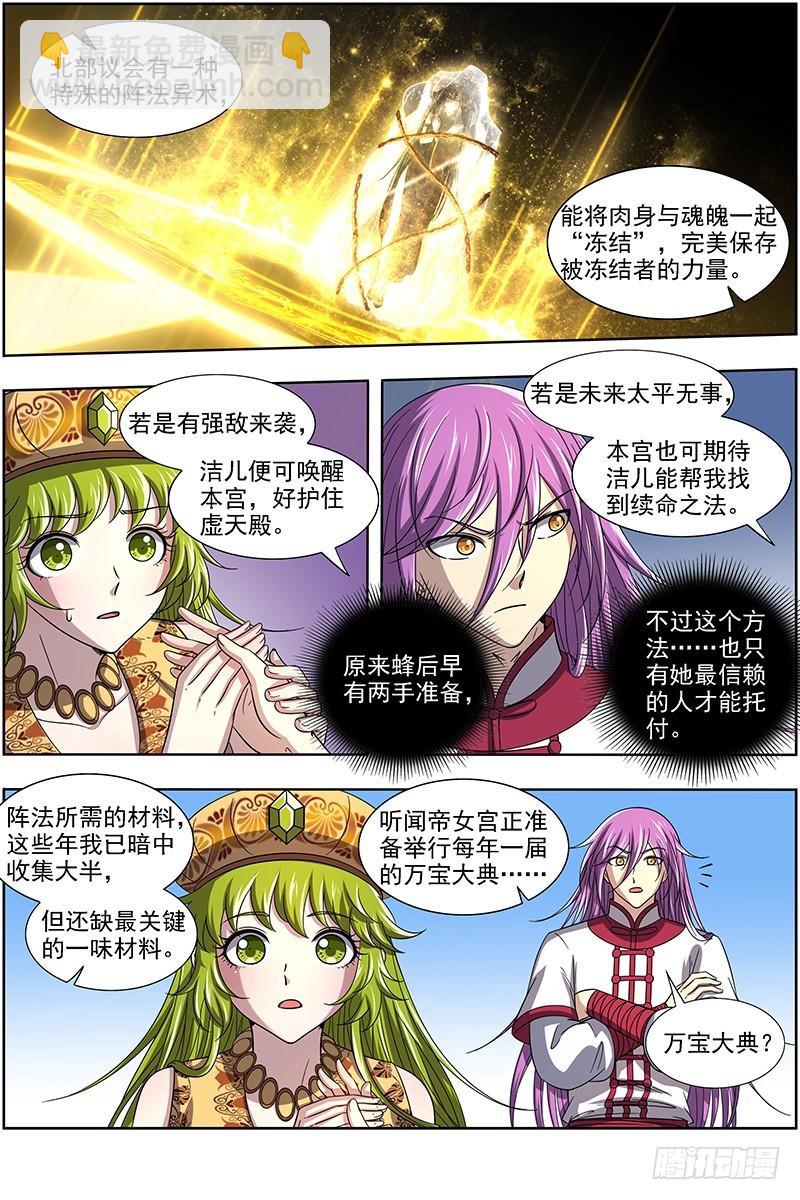 17帝女篇 三劫寂木2