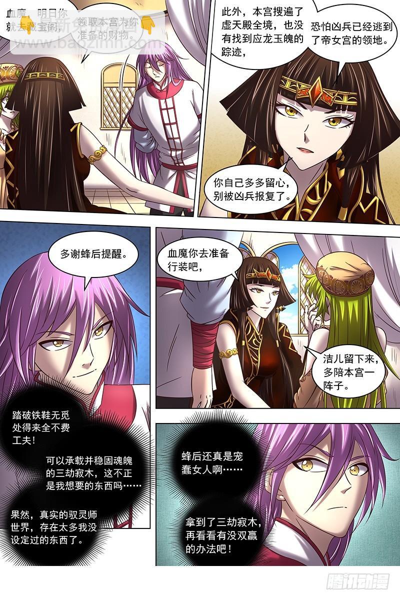 17帝女篇 三劫寂木5