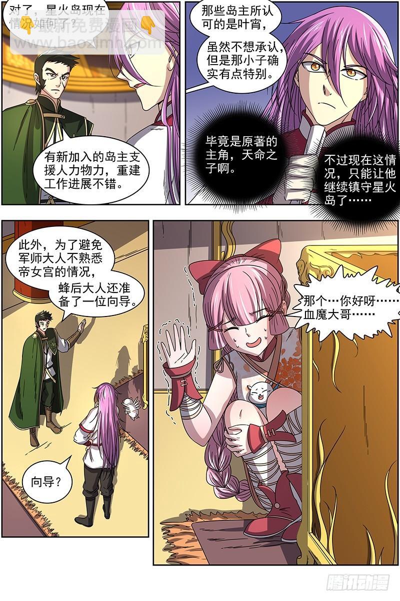 17帝女篇 三劫寂木7
