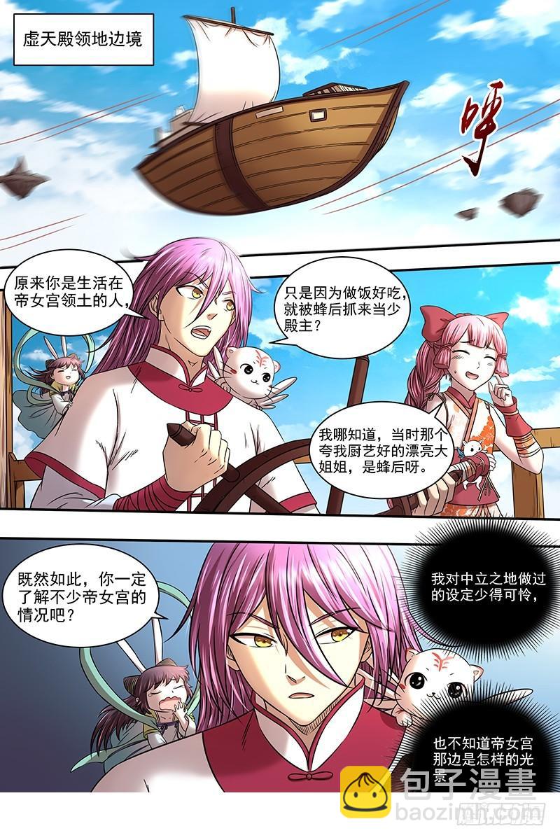 17帝女篇 三劫寂木8