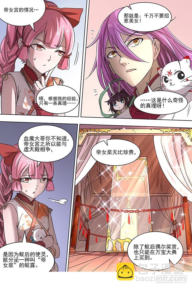 17帝女篇 三劫寂木9