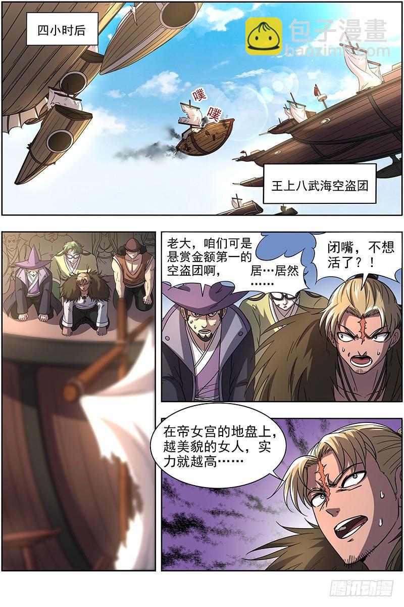 17帝女篇 颜值即武力9