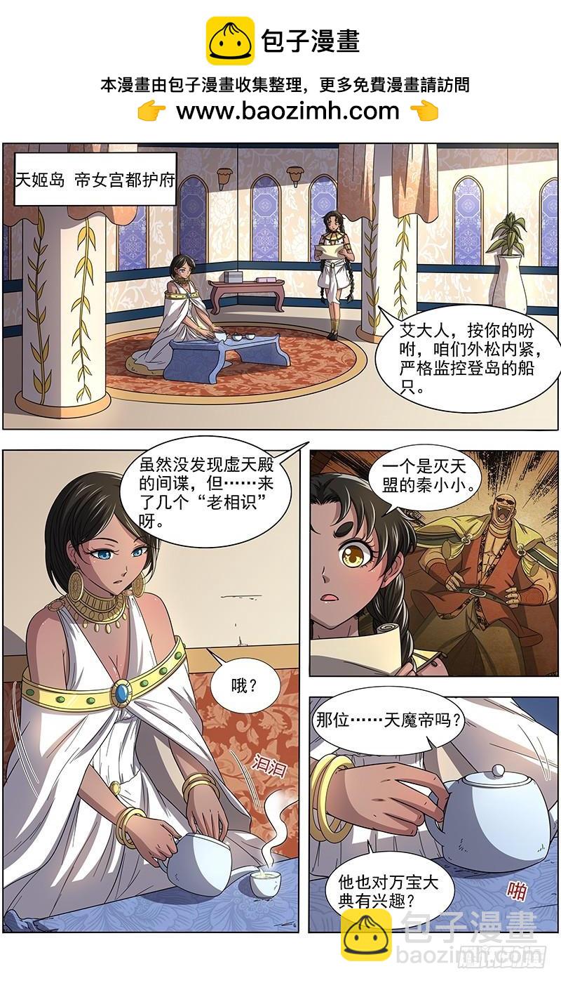 17帝女篇 龙阳君再现1