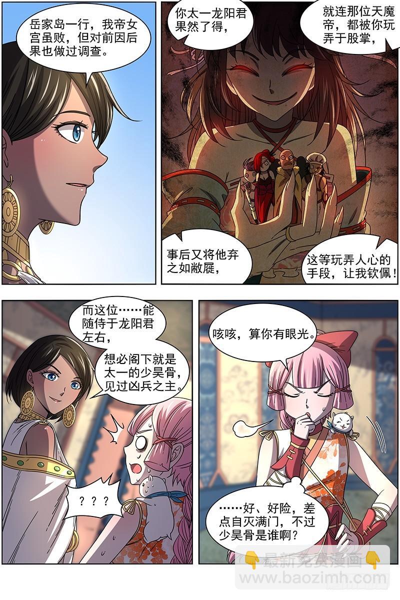 17帝女篇 龙阳君再现10