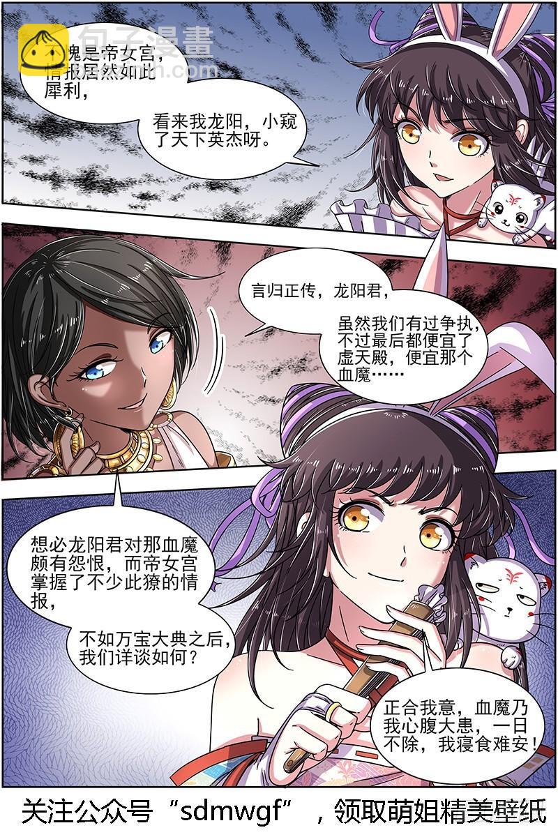 17帝女篇 龙阳君再现11