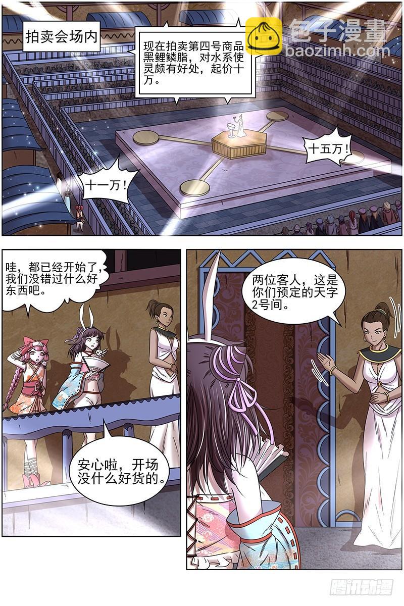 17帝女篇 龙阳君再现6