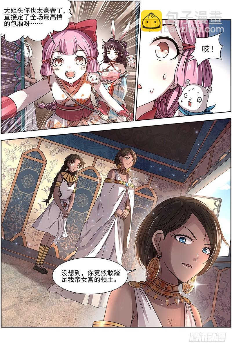17帝女篇 龙阳君再现7