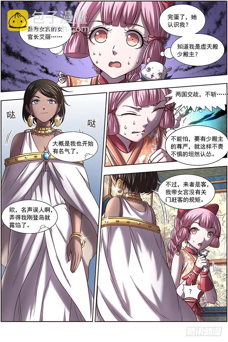 17帝女篇 龙阳君再现8