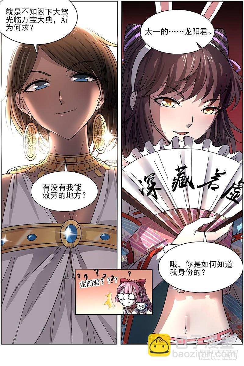 17帝女篇 龙阳君再现9