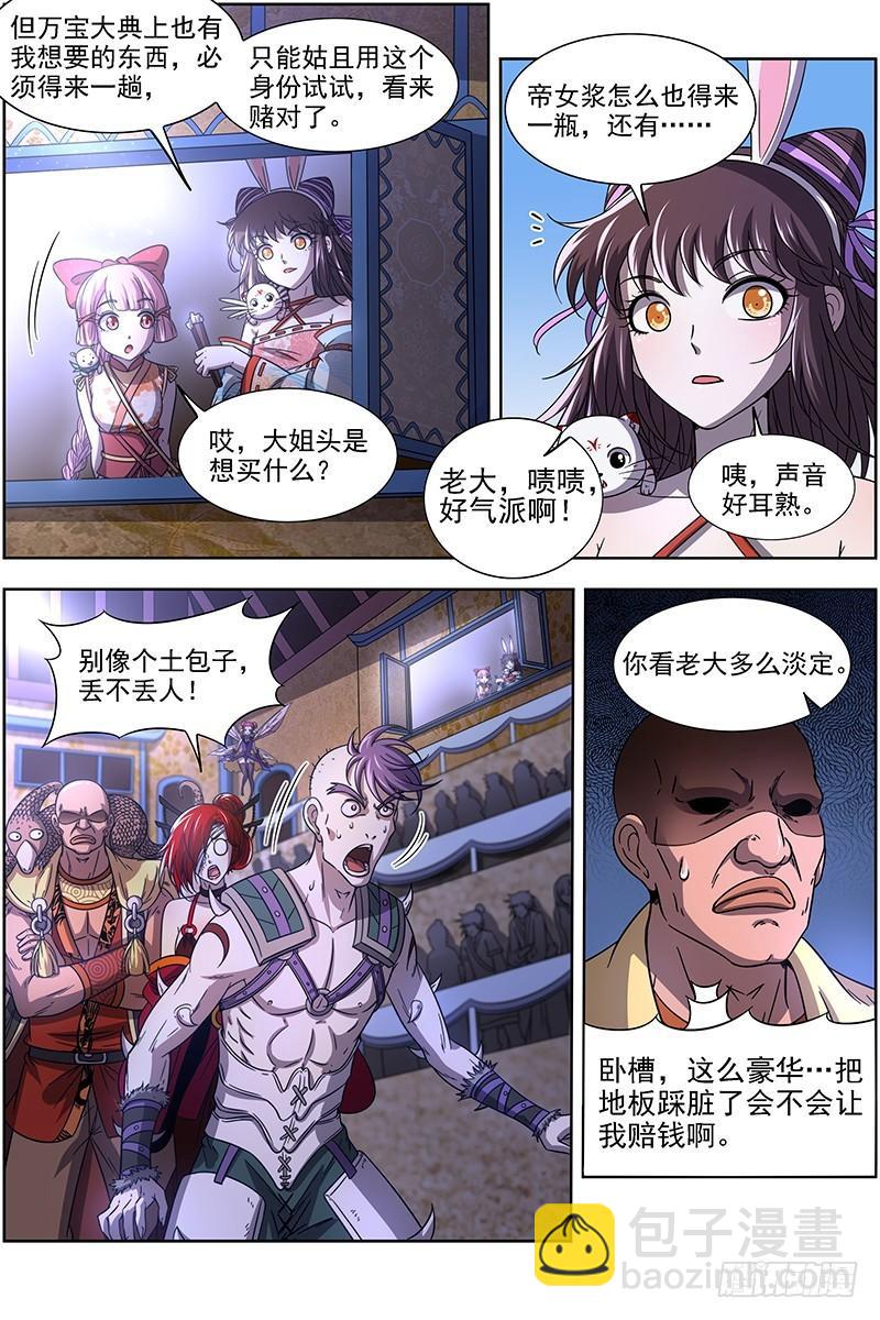 17帝女篇 谁赞成谁反对2