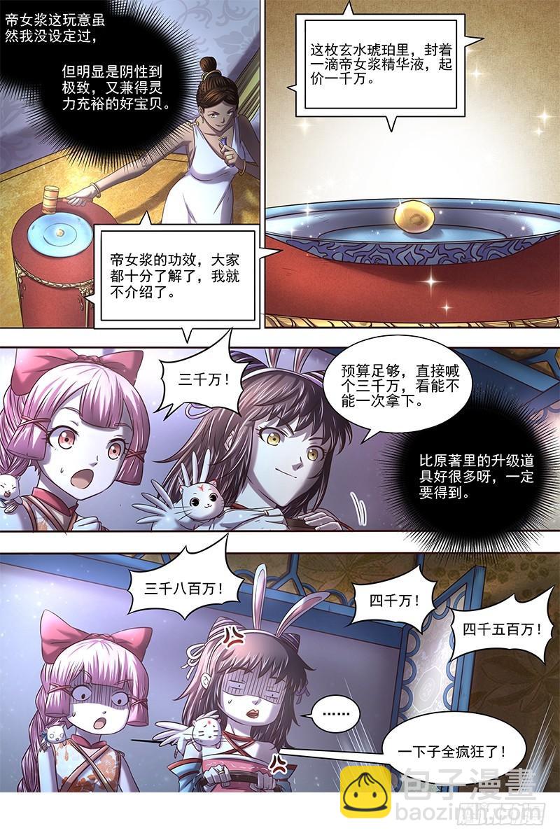 17帝女篇 谁赞成谁反对4