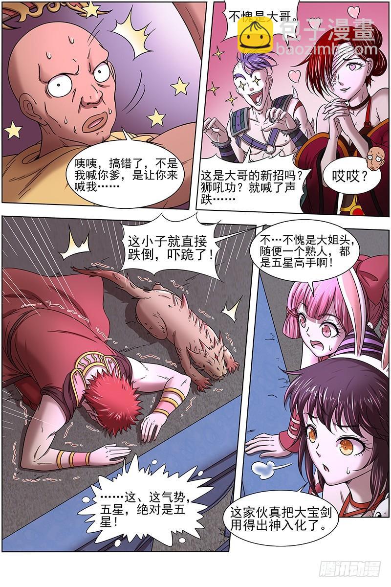 17帝女篇 谁赞成谁反对8