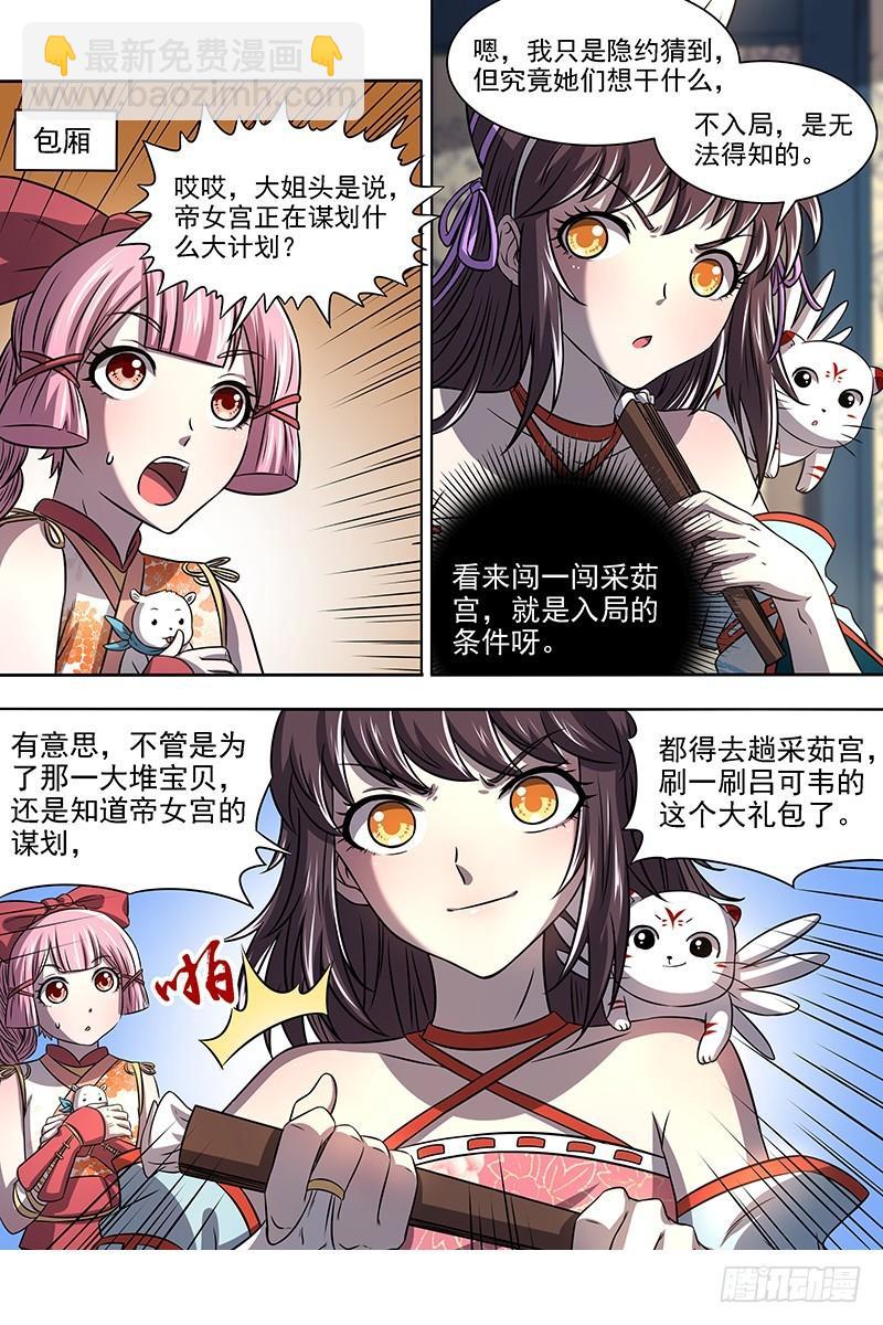 17帝女篇 神壕大礼包11