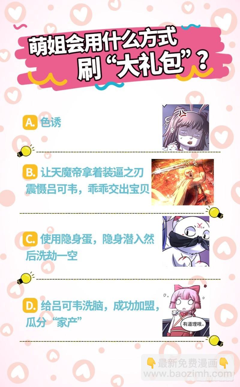 17帝女篇 神壕大礼包12