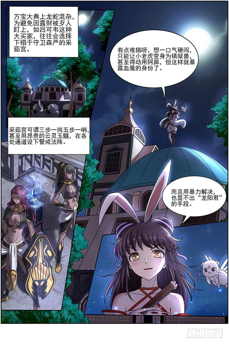 17帝女篇 元屠三劫0