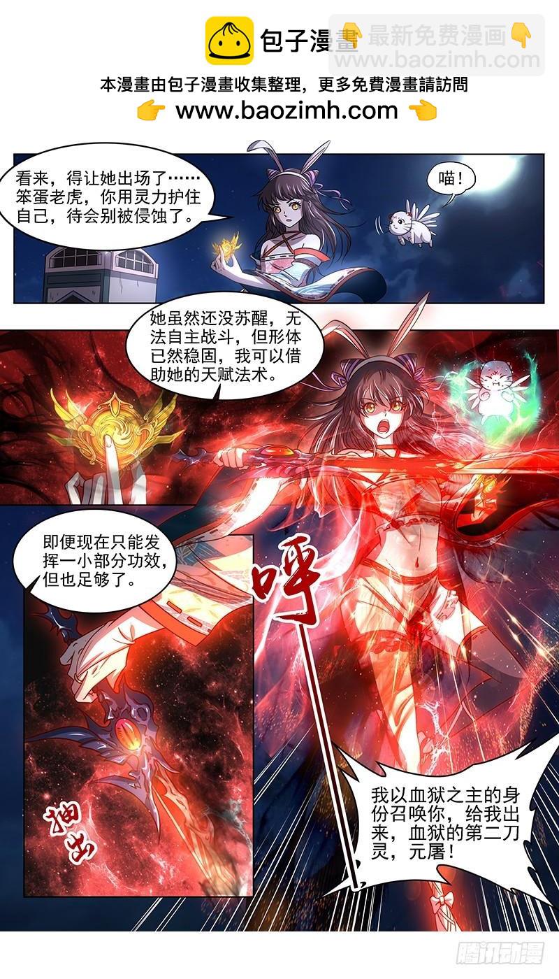 17帝女篇 元屠三劫1