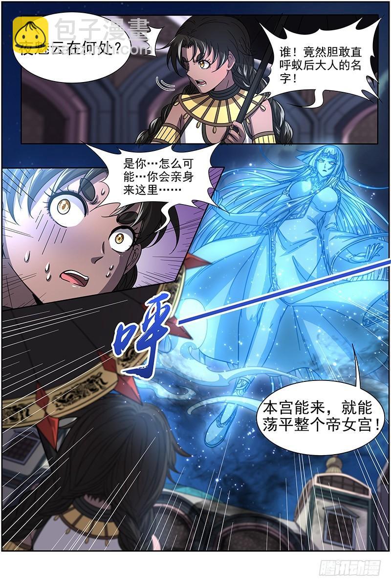 17帝女篇 元屠三劫10