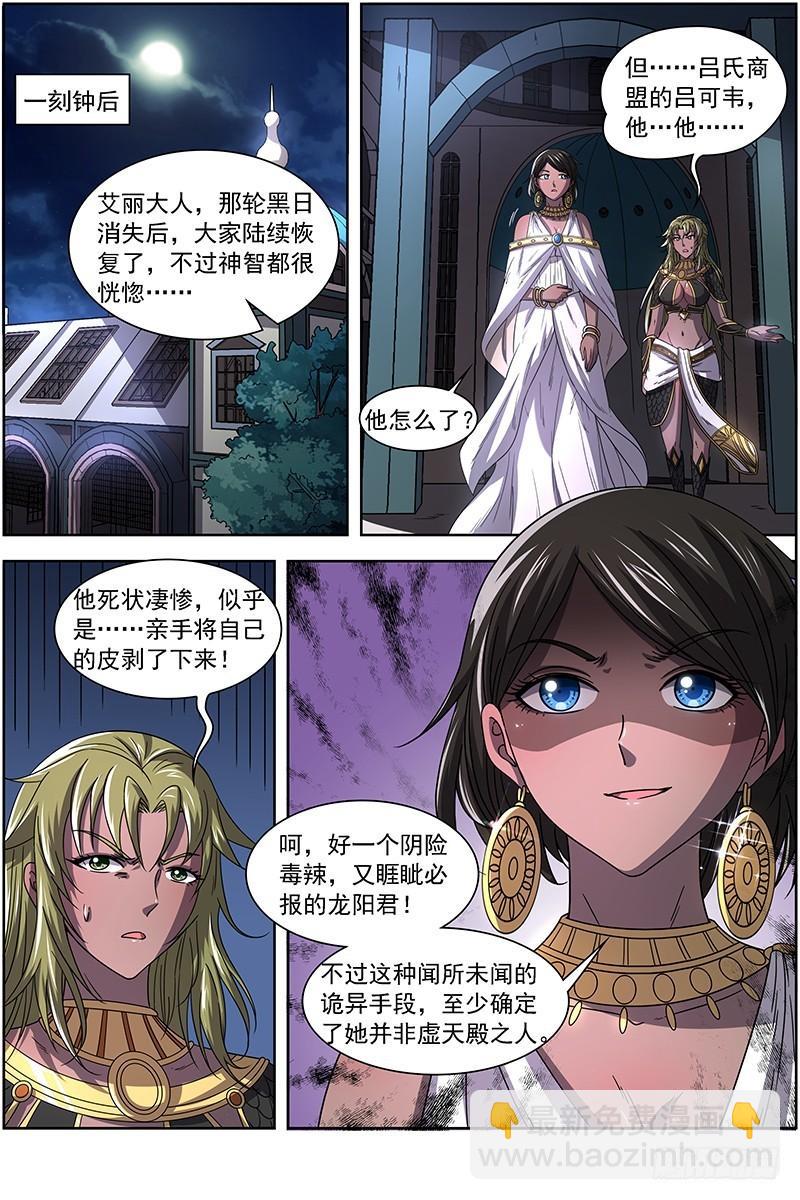 17帝女篇 元屠三劫13