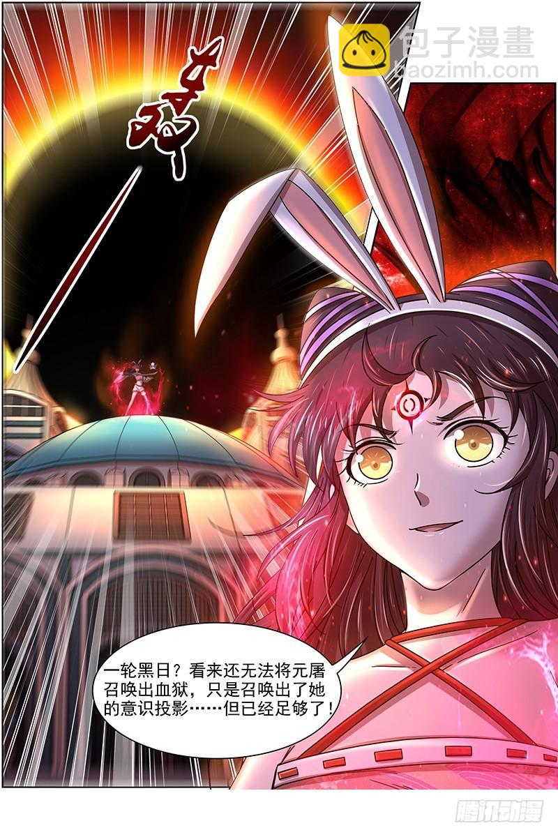 17帝女篇 元屠三劫2
