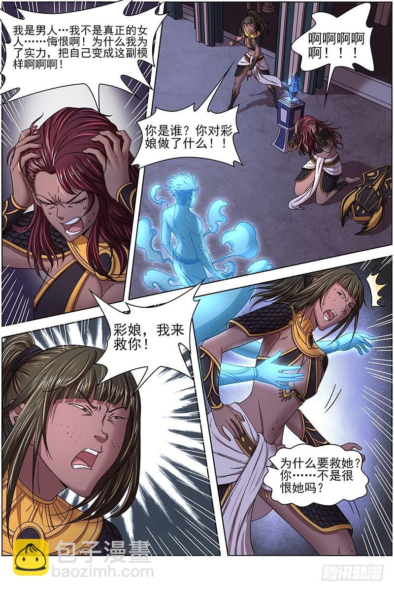 17帝女篇 元屠三劫5
