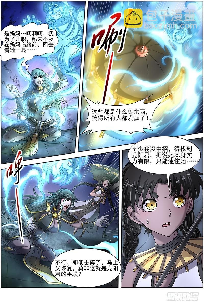 17帝女篇 元屠三劫9