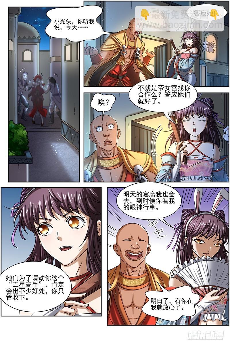 17帝女篇 谍中谍10