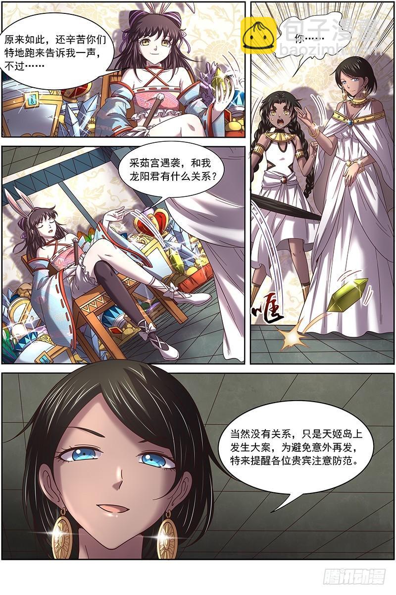 17帝女篇 谍中谍5