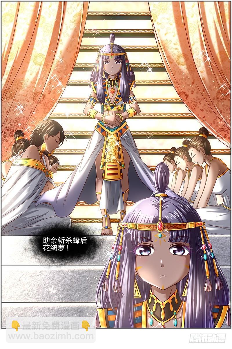 17帝女篇 蚁后临御10