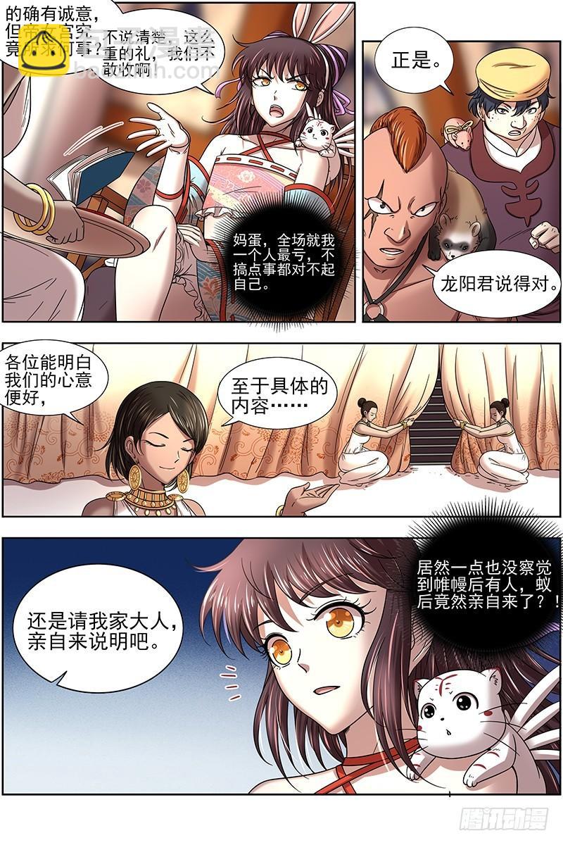 17帝女篇 蚁后临御7