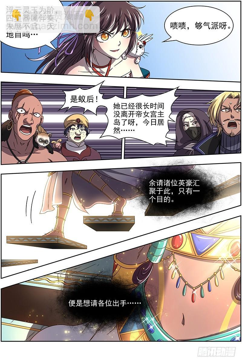 17帝女篇 蚁后临御9