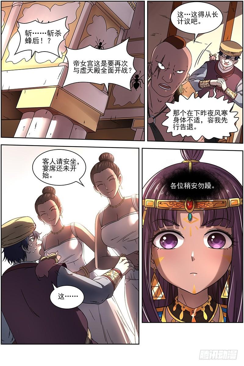 17帝女篇 十八路诸侯讨蜂后0