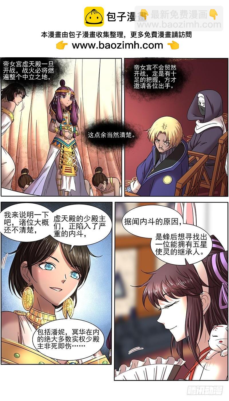 17帝女篇 十八路诸侯讨蜂后1