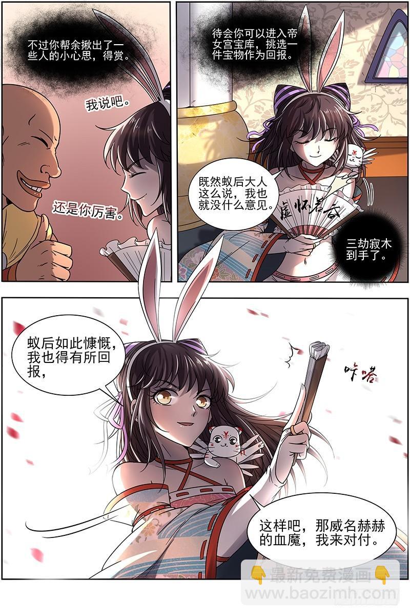 17帝女篇 十八路诸侯讨蜂后10