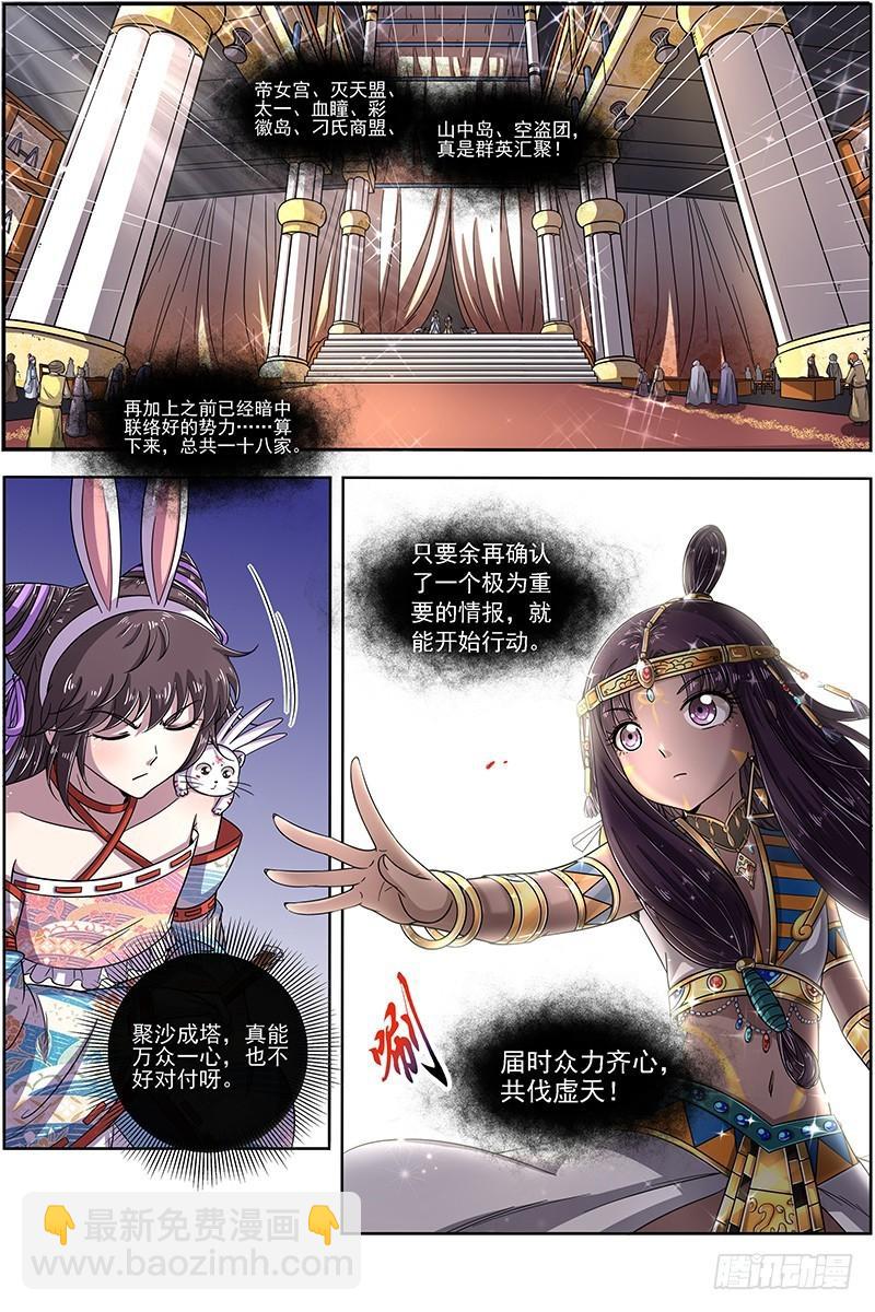 17帝女篇 十八路诸侯讨蜂后11